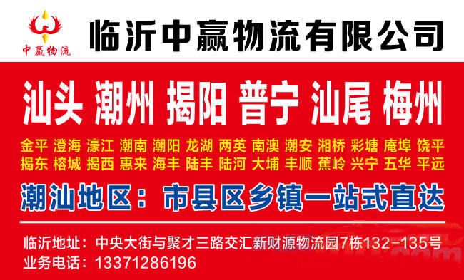 临沂到上海物流公司-临沂中赢物流